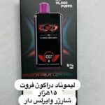 ویپ ۱۵ هزار پاف وایرلس