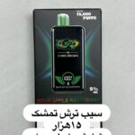 ویپ ۱۵ هزار پاف وایرلس