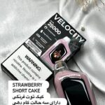 ویپ velocity بیست و پنج هزار پاف