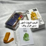 ویپ ۳۰ هزار پاف maxvoom