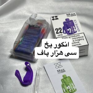 ویپ ۳۰ هزار پاف maxvoom