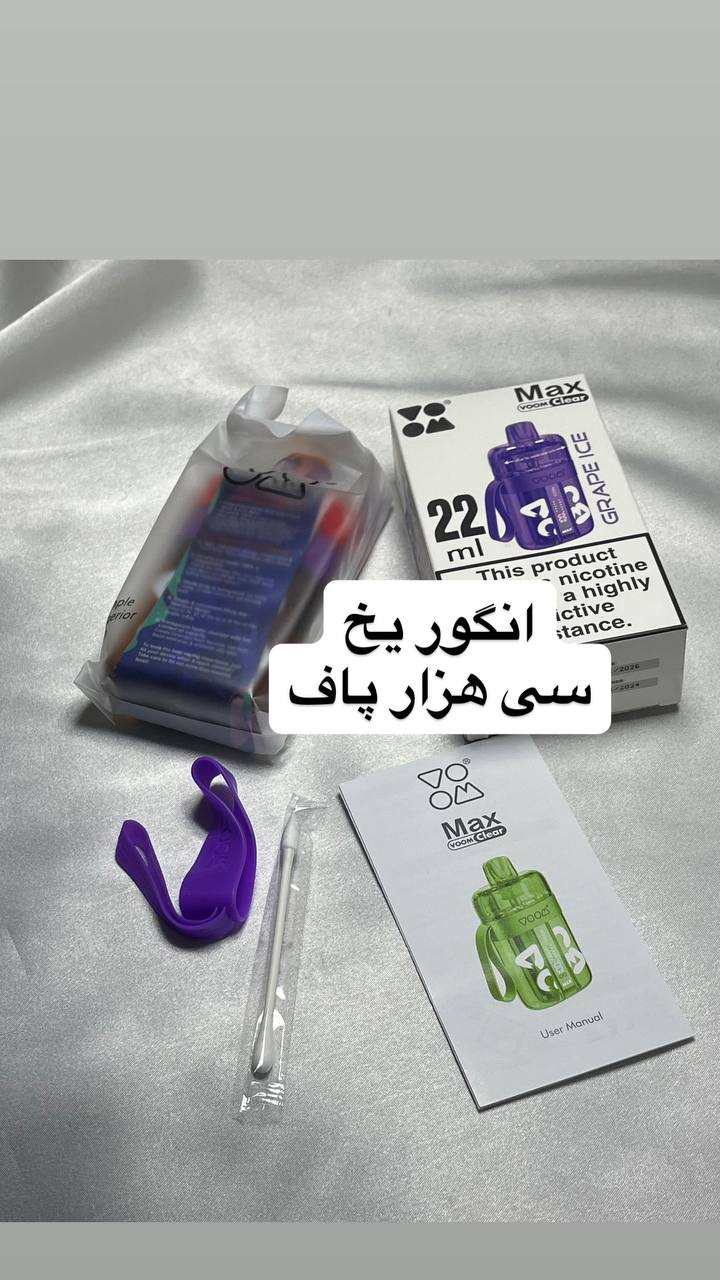 ویپ ۳۰ هزار پاف maxvoom