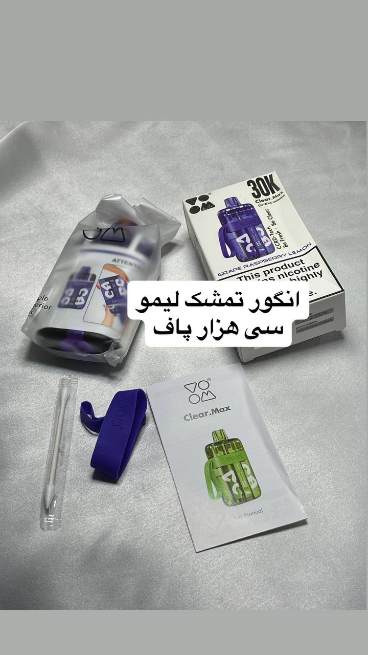 ویپ ۳۰ هزار پاف maxvoom