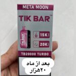 ویپ tikbar 20000