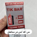 ویپ tikbar 20000